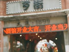 -歹街(金成店)