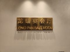 -海天楼中餐厅(吴宫泛太平洋酒店)
