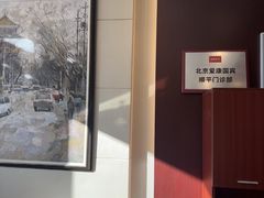 -爱康国宾体检中心(顺平分院)