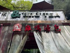 -鸡鸣汤包(红山动物园店)