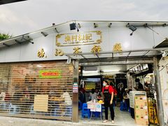 门面-渔记茶餐厅(渔村店)