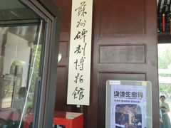 -苏州文庙(姑苏区)