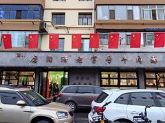 -清真磨沟沿老字号牛肉面(总店)