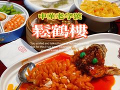 -松鹤楼(山塘街店)