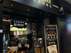 门面-老虎堂黑糖专壳 (尖沙咀乐道店)