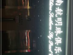 -南航明珠v2头等舱公务舱休息室