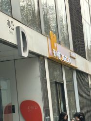-张小熊连锁轻医美