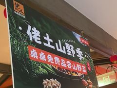 -佬土鹅肠火锅(解放路店)