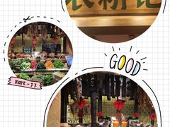 -农耕记·湖南土菜(科技园店)