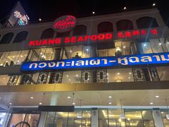 -光海鲜鱼翅餐厅(叻差拉披色路店)