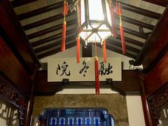 -胡雪岩故居