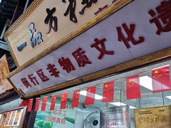 门面-一品方糕专卖店