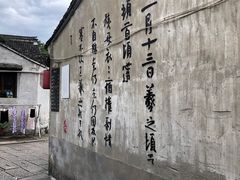-绍兴书圣故里景区