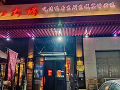 -京八大楼·京剧·烤鸭(三里屯店)