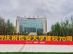 -长安大学(北校区)