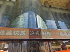 -西北轻工批发市场