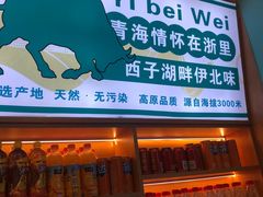 -伊北味·清真青海拉面村(延安路店)