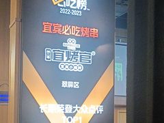 -林二哥宜烤官·宜宾小烧烤