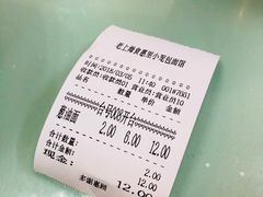 账单-食惠里小笼包面馆(越秀店)