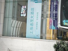 -上海尊茂酒店