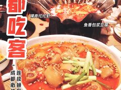 -成都吃客(九眼桥店)