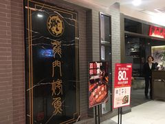 -龙门烤鱼(东方宝泰店)