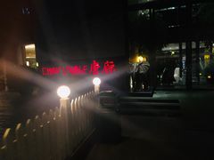 -唐廊烤鸭店(工体店)