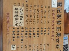 -蓝记云吞(正果店)