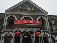 -湖南省立第一师范学校旧址