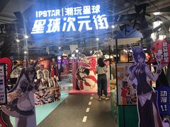 -IPSTAR潮玩星球(西单华威潮铺街店)
