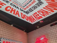 -孖记茶档·热腾茶餐(荔湾领展广场店)