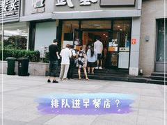 门面-武圣羊汤·西北面(朝阳门店)