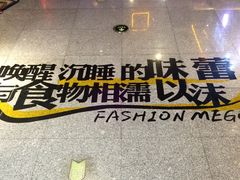 店内环境-时尚MEGO商业广场(华新地铁店)
