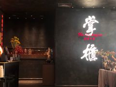门面-掌柜的店·河南菜(世茂店)