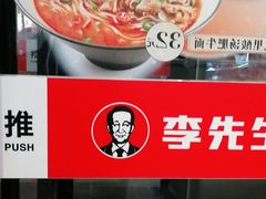 -李先生牛肉面大王(昌平鼓楼店)