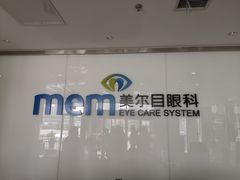 -美尔目眼科医院·近视手术·儿童近视(通州店)
