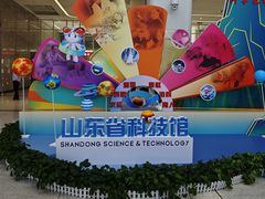 -山东省科技馆(新馆)