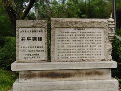 -开平碉楼文化旅游区马降龙景区