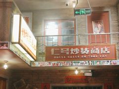 -李炮称盘麻辣烫(无锡荟聚店)