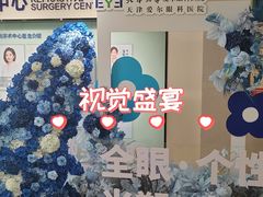 -天津大学爱尔眼科医院(天津院区)