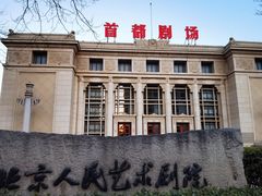 -北京人艺戏剧博物馆