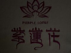 -紫莲花足道(柯桥古镇店)