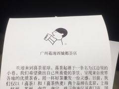 -喜茶(广州荔湾领展广场店)