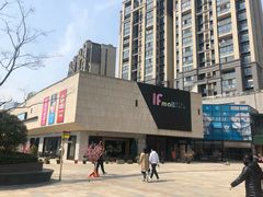 -易生活购物公园
