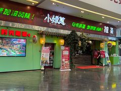 门面-小娘惹厨房Little Nyonya(狮城有约上榜店)