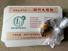 -周素珍湖州大馄饨(直戒坛寺巷店)