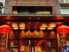 -滋粥楼·顺德菜(番禺广场总店)
