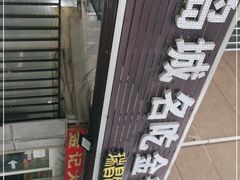 -金记大肠(瑞昌路店)
