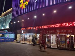 -优品汇生活广场