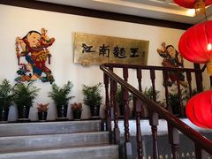 等位区-奎元馆.百年奎元.非遗传承(西湖边的解放路店)